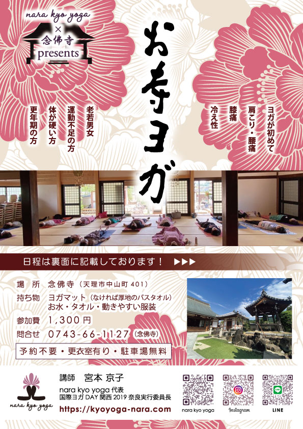 お寺ヨガチラシ表2026