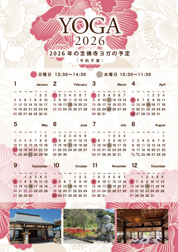 お寺ヨガチラシ裏2026