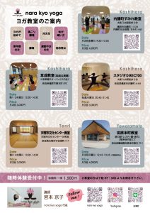 nara kyo yoga ヨガ教室のご案内